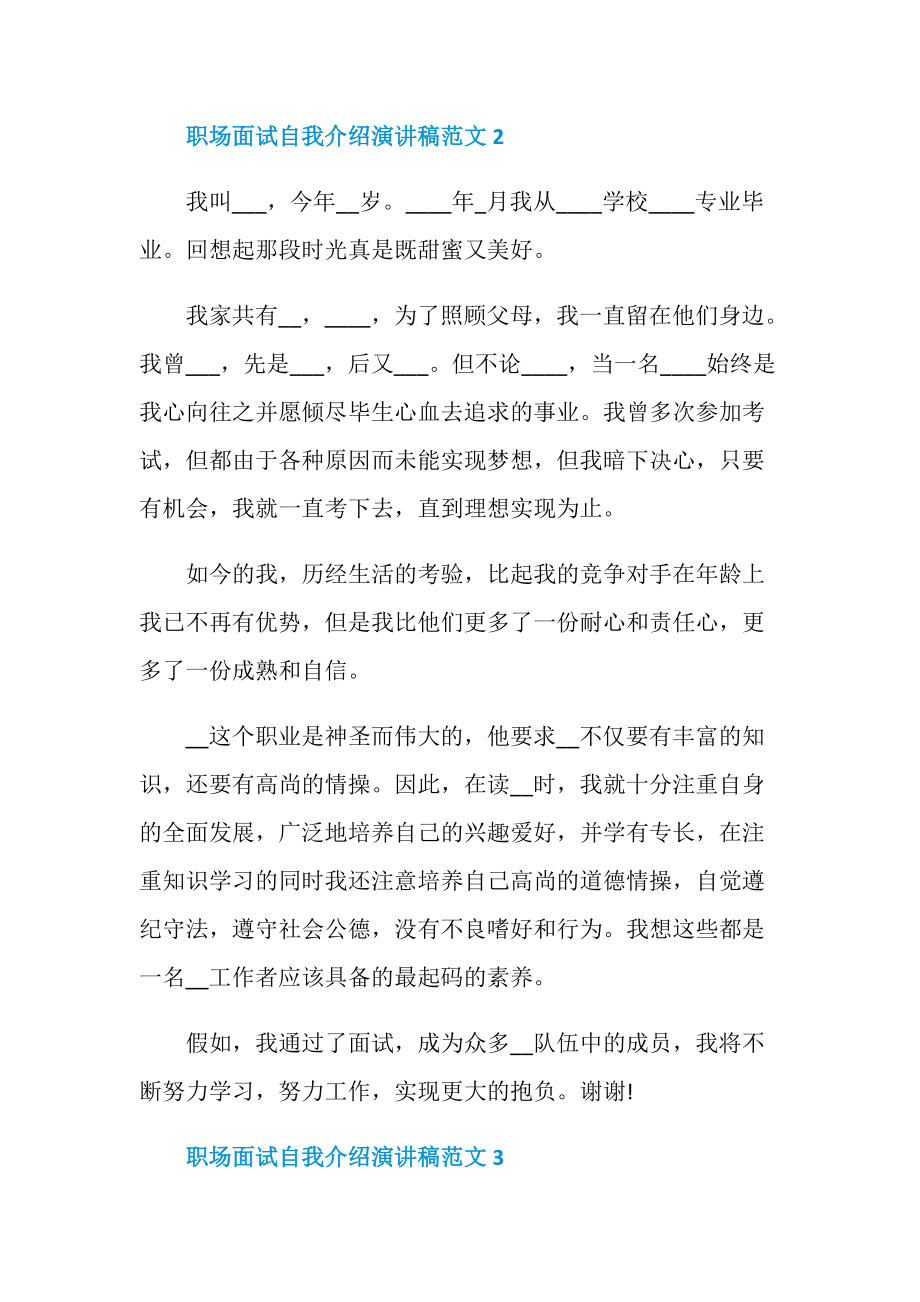 职场面试自我介绍演讲稿.doc_第2页