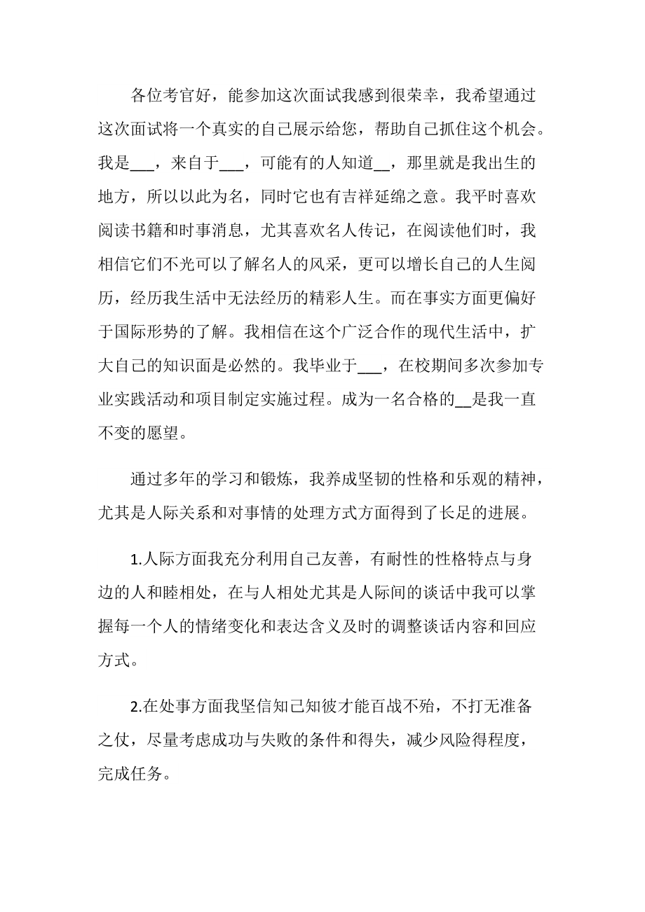 职场面试自我介绍演讲稿.doc_第3页