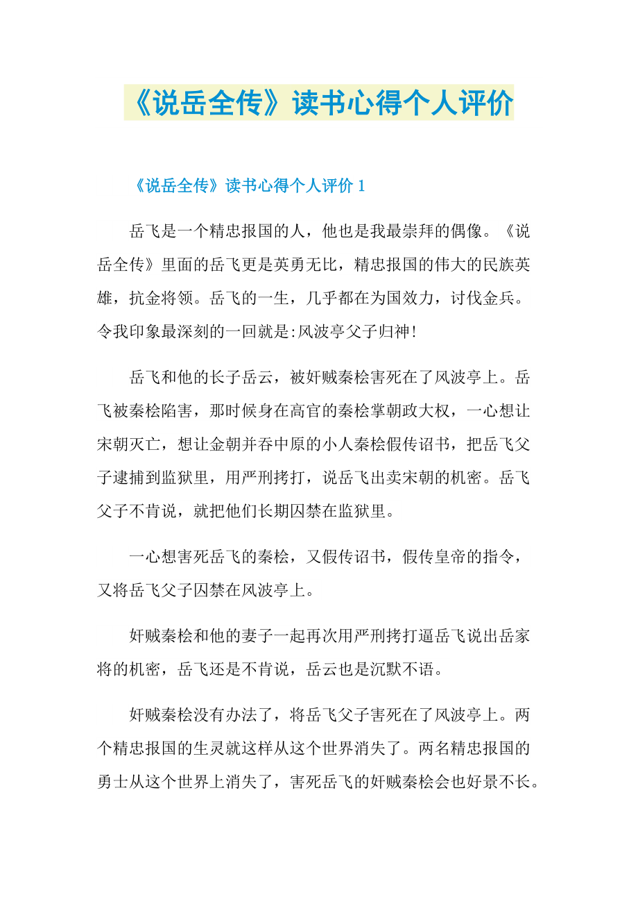 《说岳全传》读书心得个人评价.doc_第1页