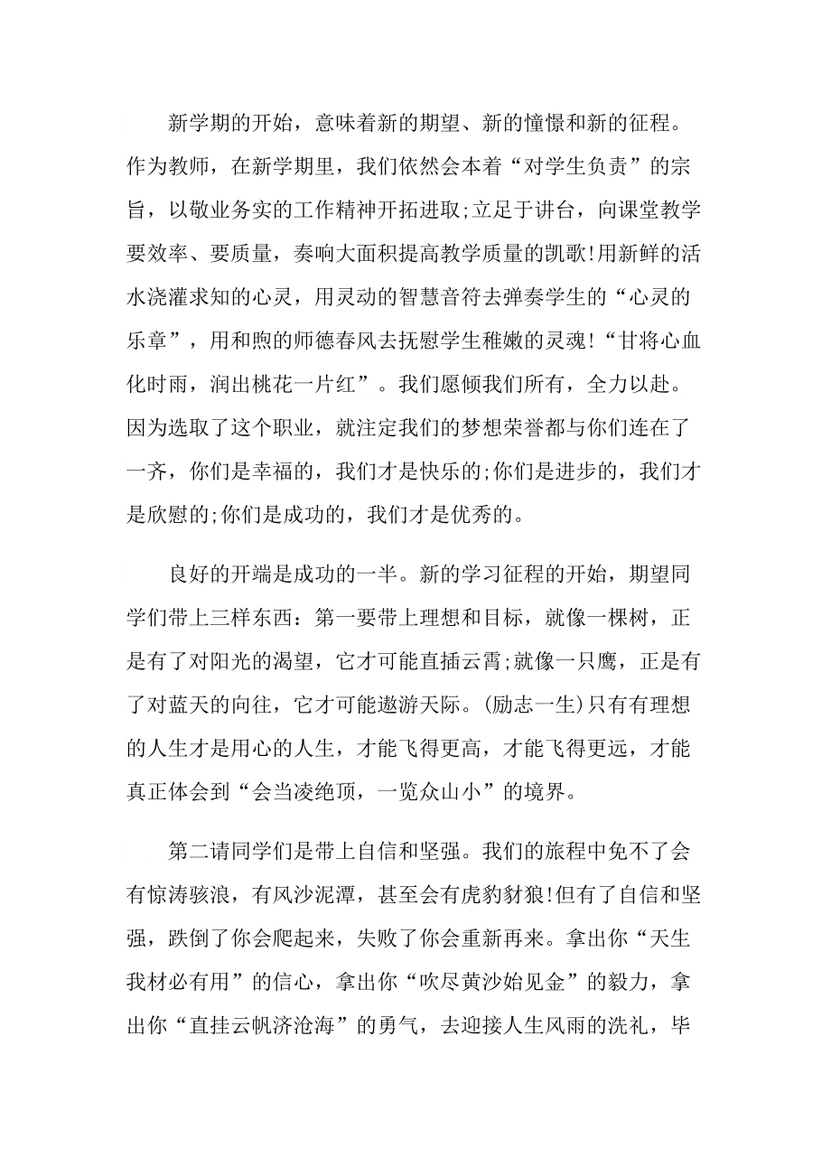 2022教师春季开学讲话稿800字.doc_第2页