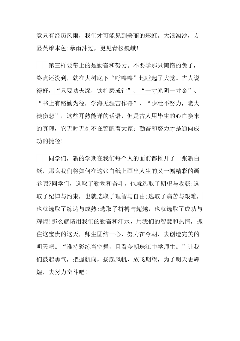 2022教师春季开学讲话稿800字.doc_第3页