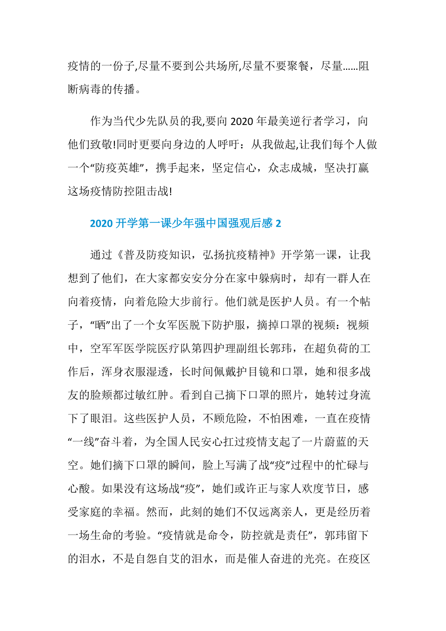 少年强中国强2020开学第一课心得体会精选5篇.doc_第2页