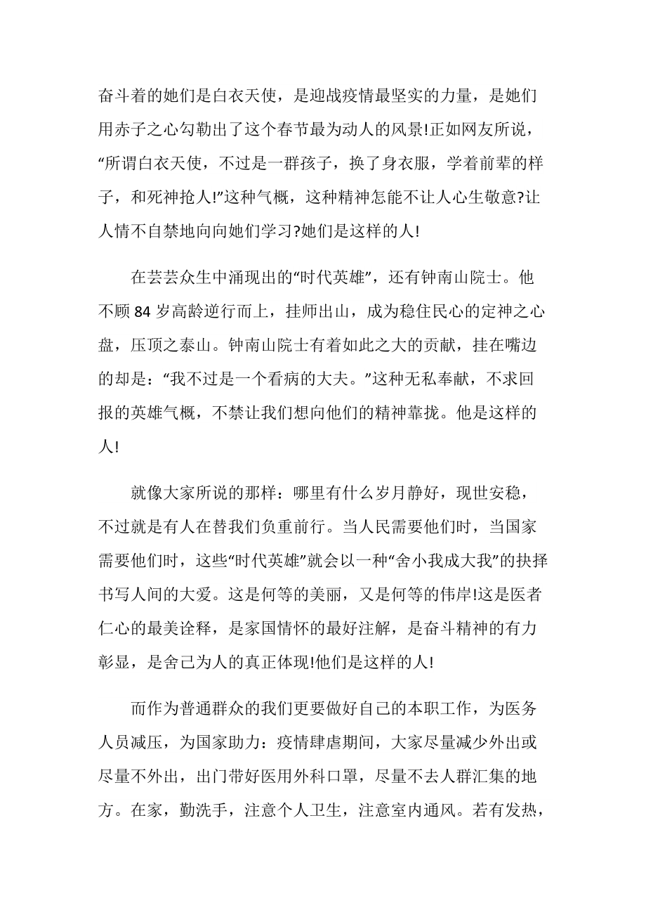 少年强中国强2020开学第一课心得体会精选5篇.doc_第3页