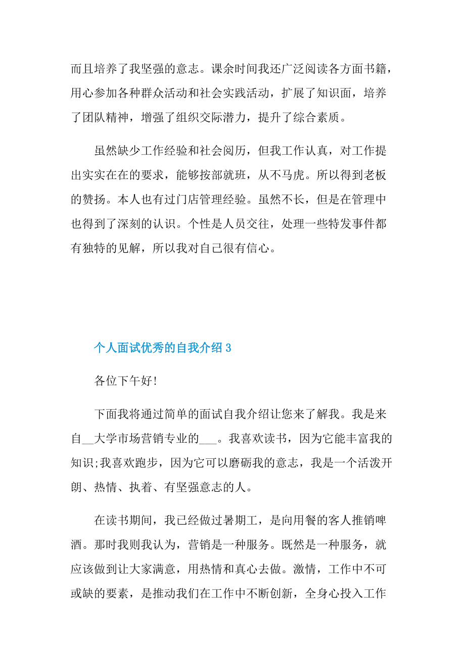 个人面试优秀的自我介绍.doc_第3页