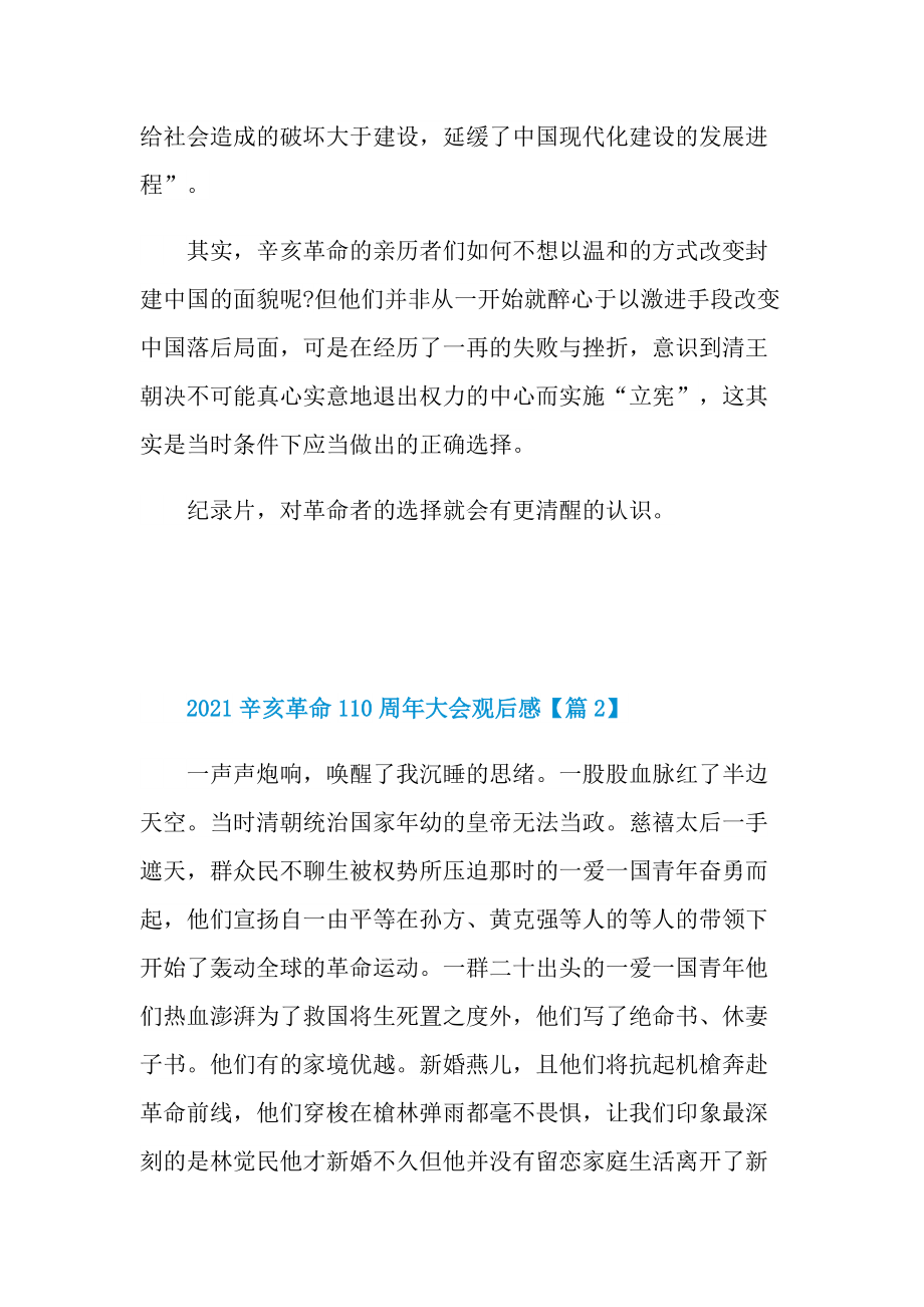 2021纪念辛亥革命110周年大会中学生观后感_1.doc_第2页