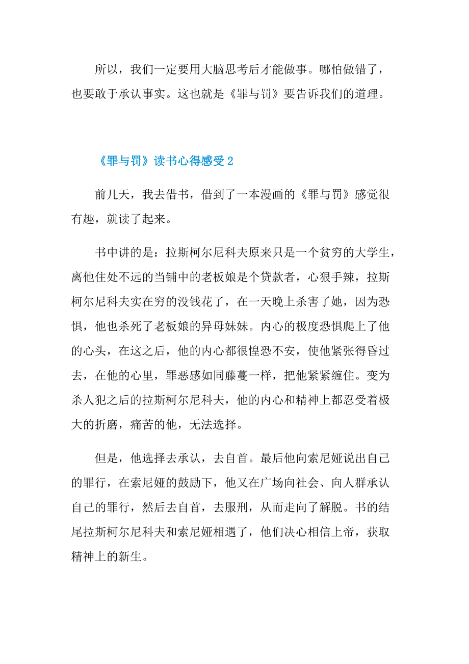 《罪与罚》读书心得感受.doc_第2页