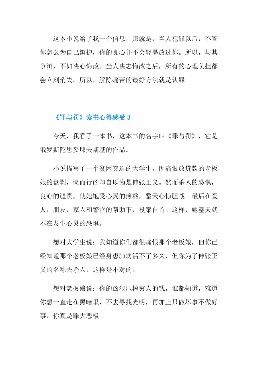 《罪与罚》读书心得感受.doc_第3页