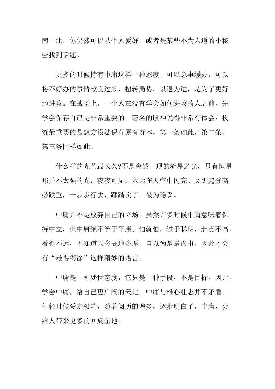 2021阅读《中庸》的优秀读书心得.doc_第3页