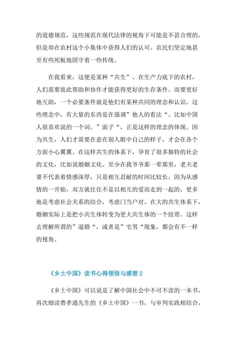 《乡土中国》读书心得领悟与感想.doc_第2页