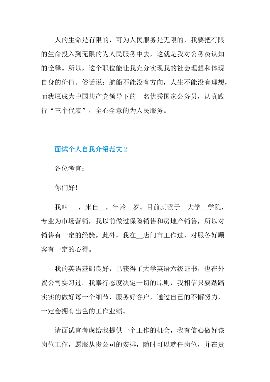 面试个人自我介绍范文.doc_第2页