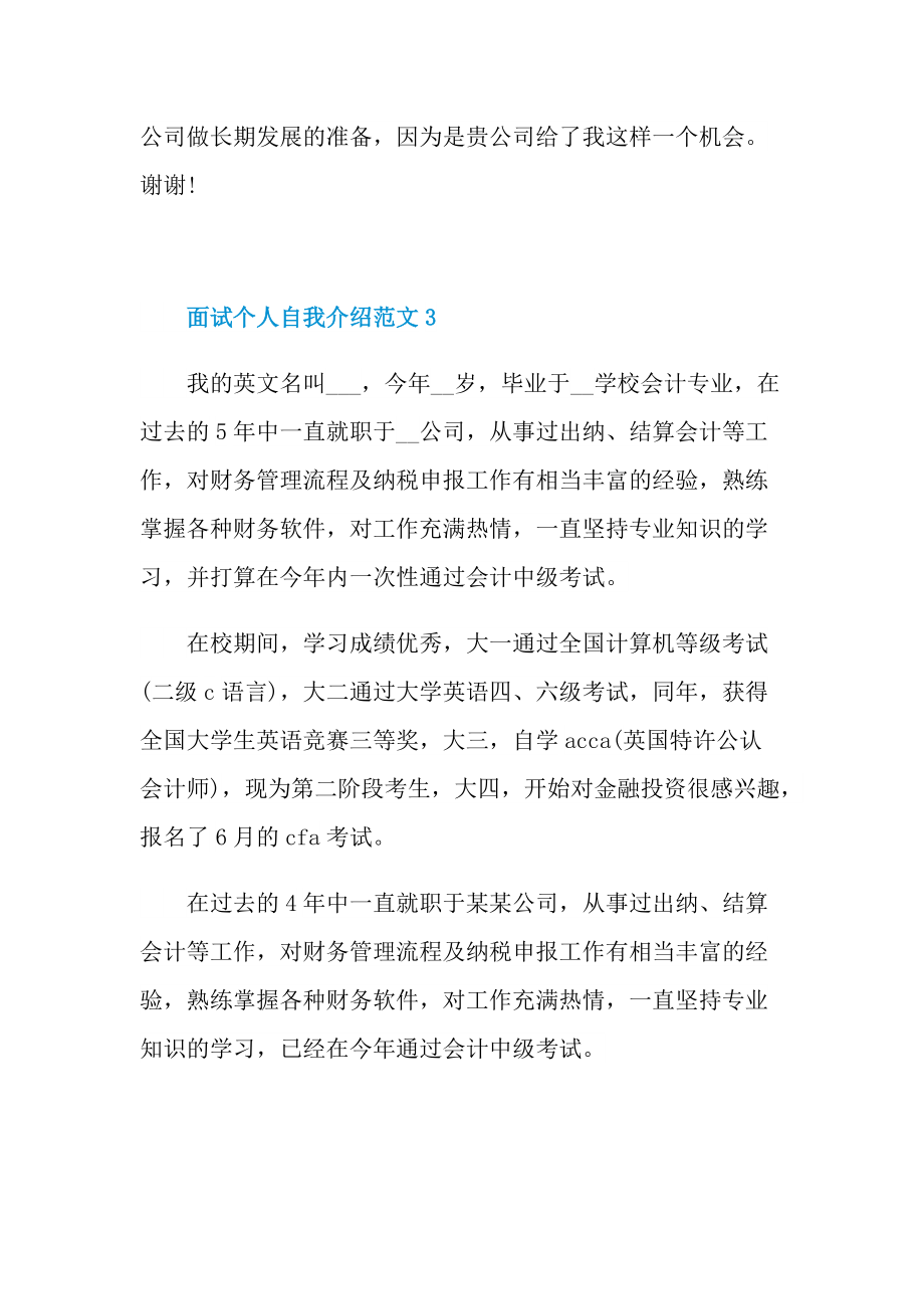 面试个人自我介绍范文.doc_第3页