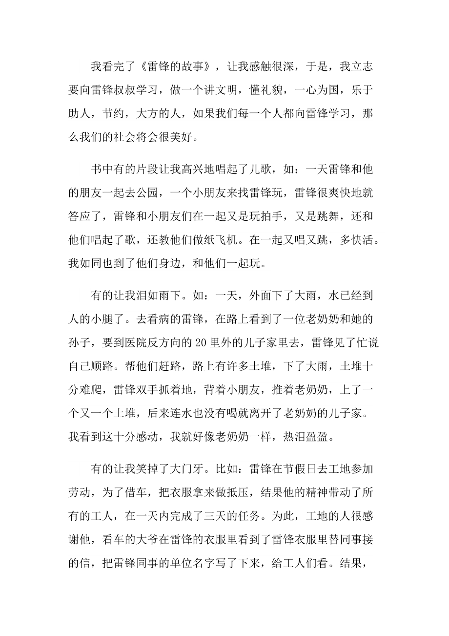 《雷锋的故事》读后感领悟心得.doc_第2页