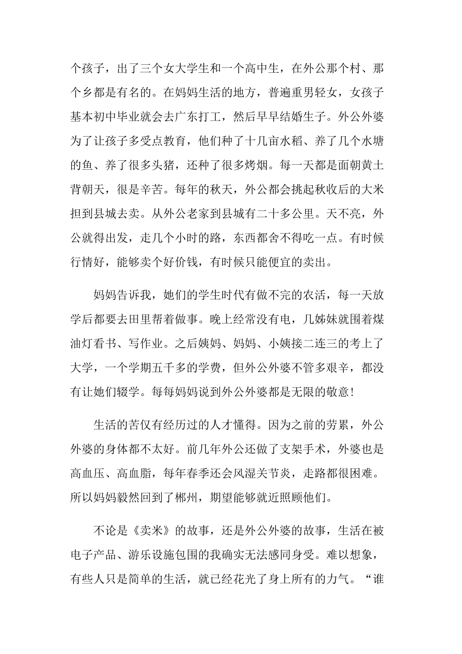 《卖米》读书心得个人书评.doc_第2页