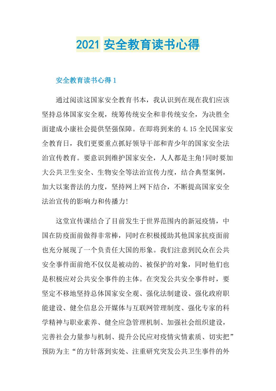 2021安全教育读书心得.doc_第1页