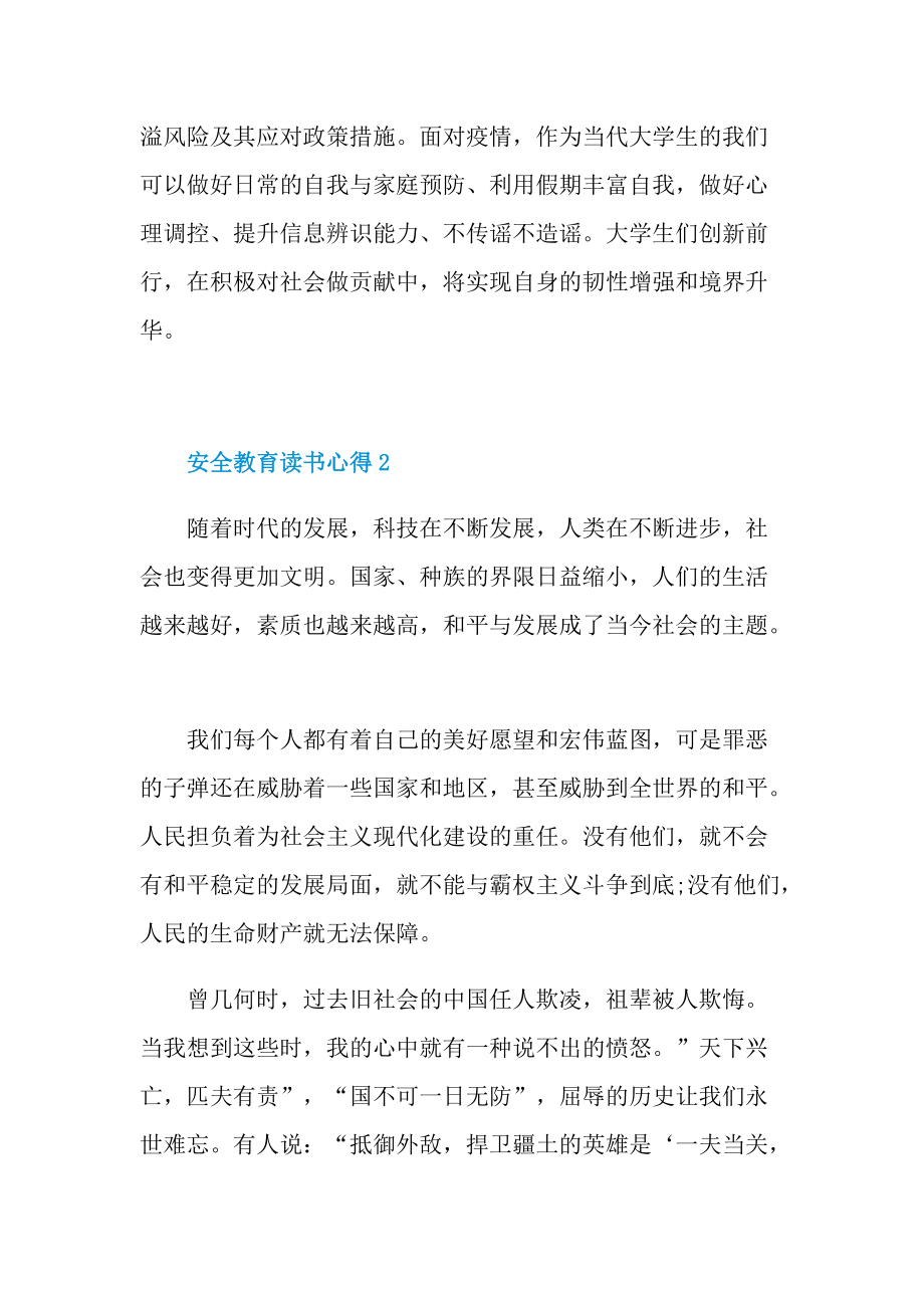 2021安全教育读书心得.doc_第2页