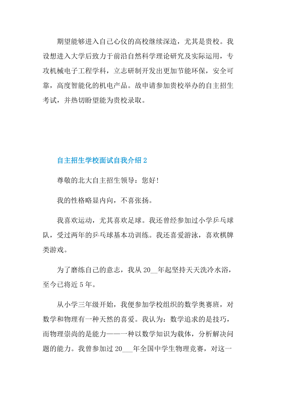 自主招生学校面试自我介绍.doc_第2页