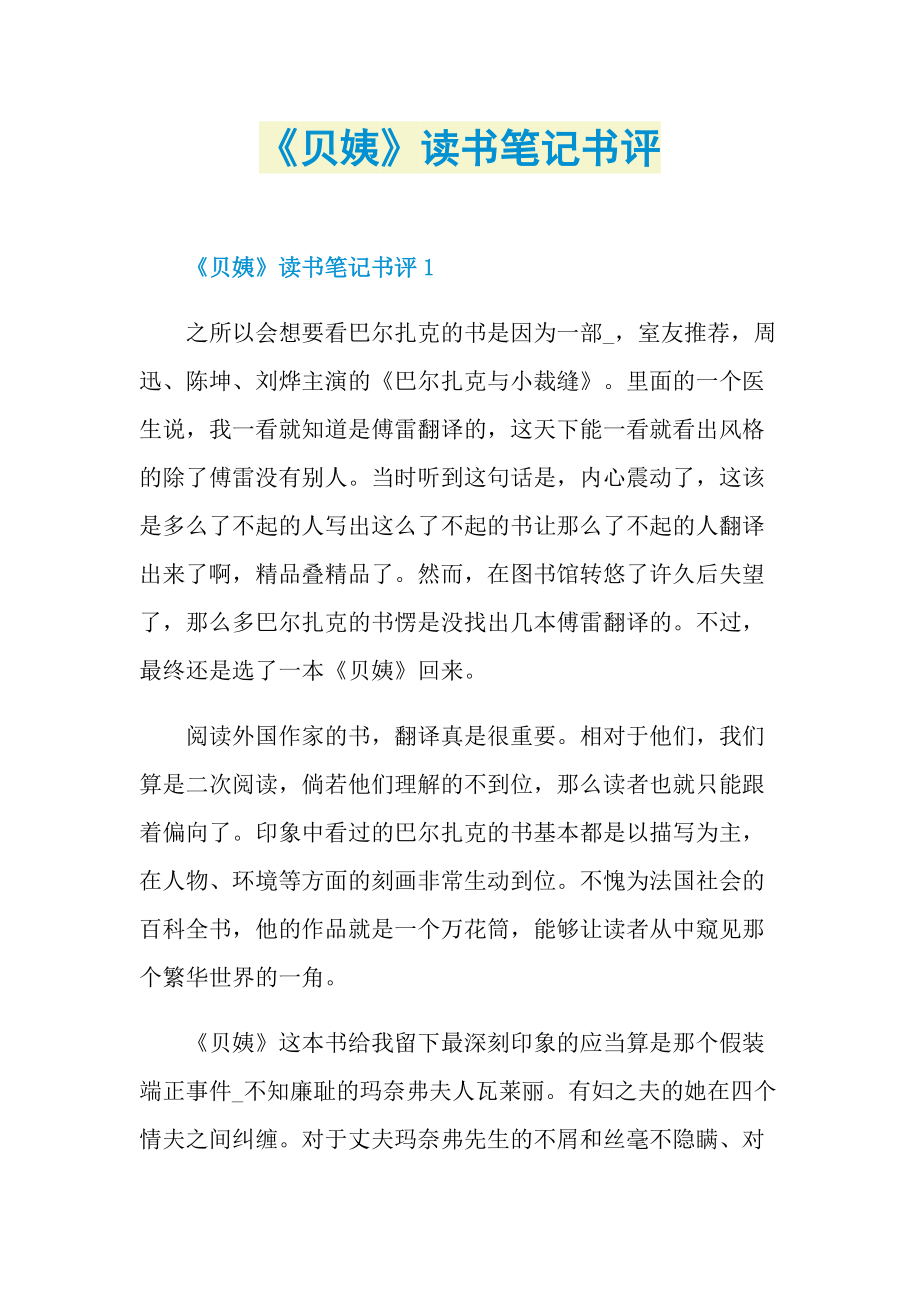 《贝姨》读书笔记书评.doc_第1页