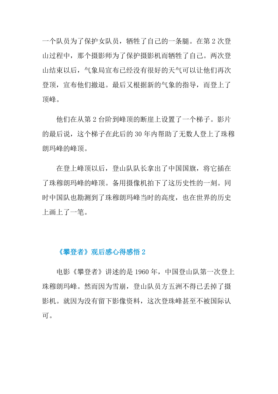 《攀登者》观后感心得感悟.doc_第2页