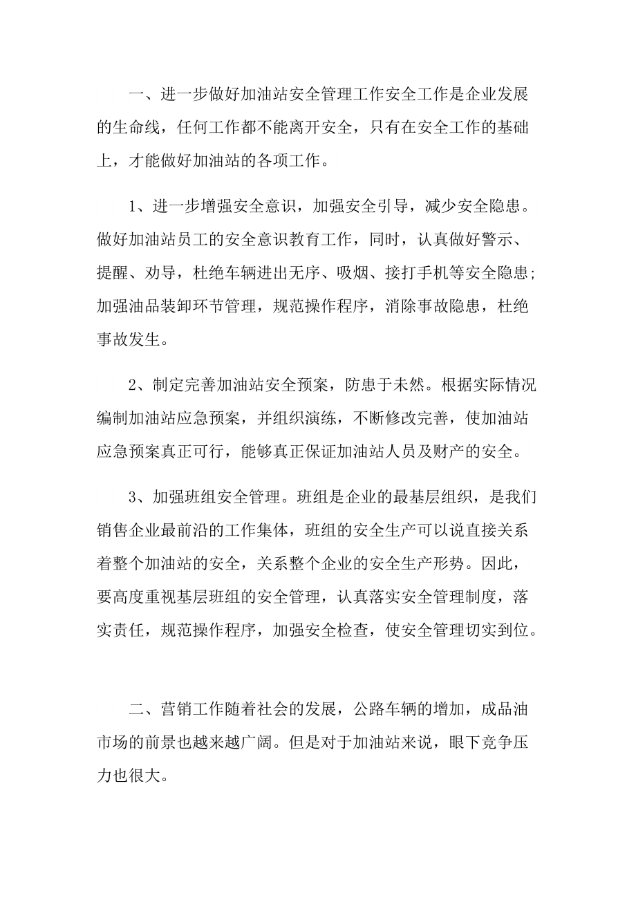 加油站经理竞聘演讲稿.doc_第2页