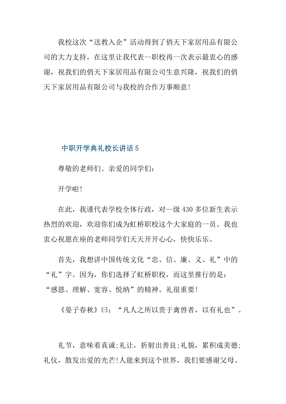 中职开学典礼校长讲话.doc_第2页