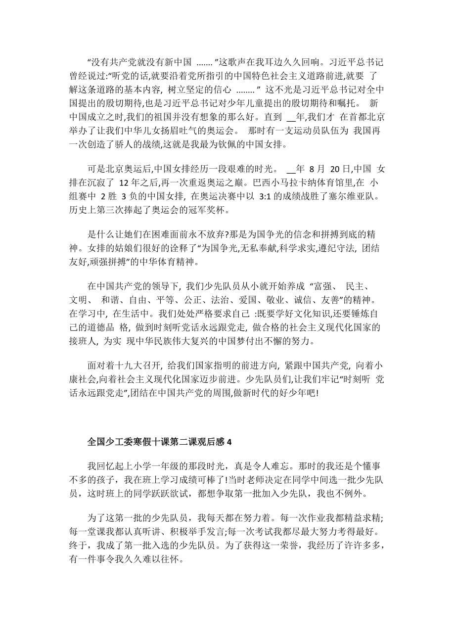 全国少工委寒假十课第二课观后感.doc_第3页