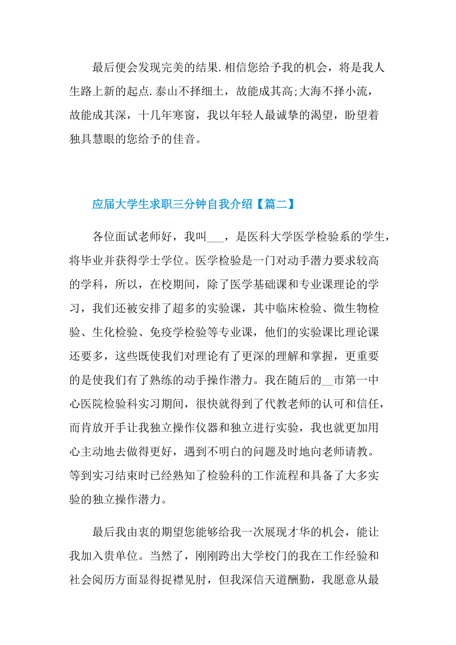 应届大学生求职三分钟自我介绍5篇.doc_第2页