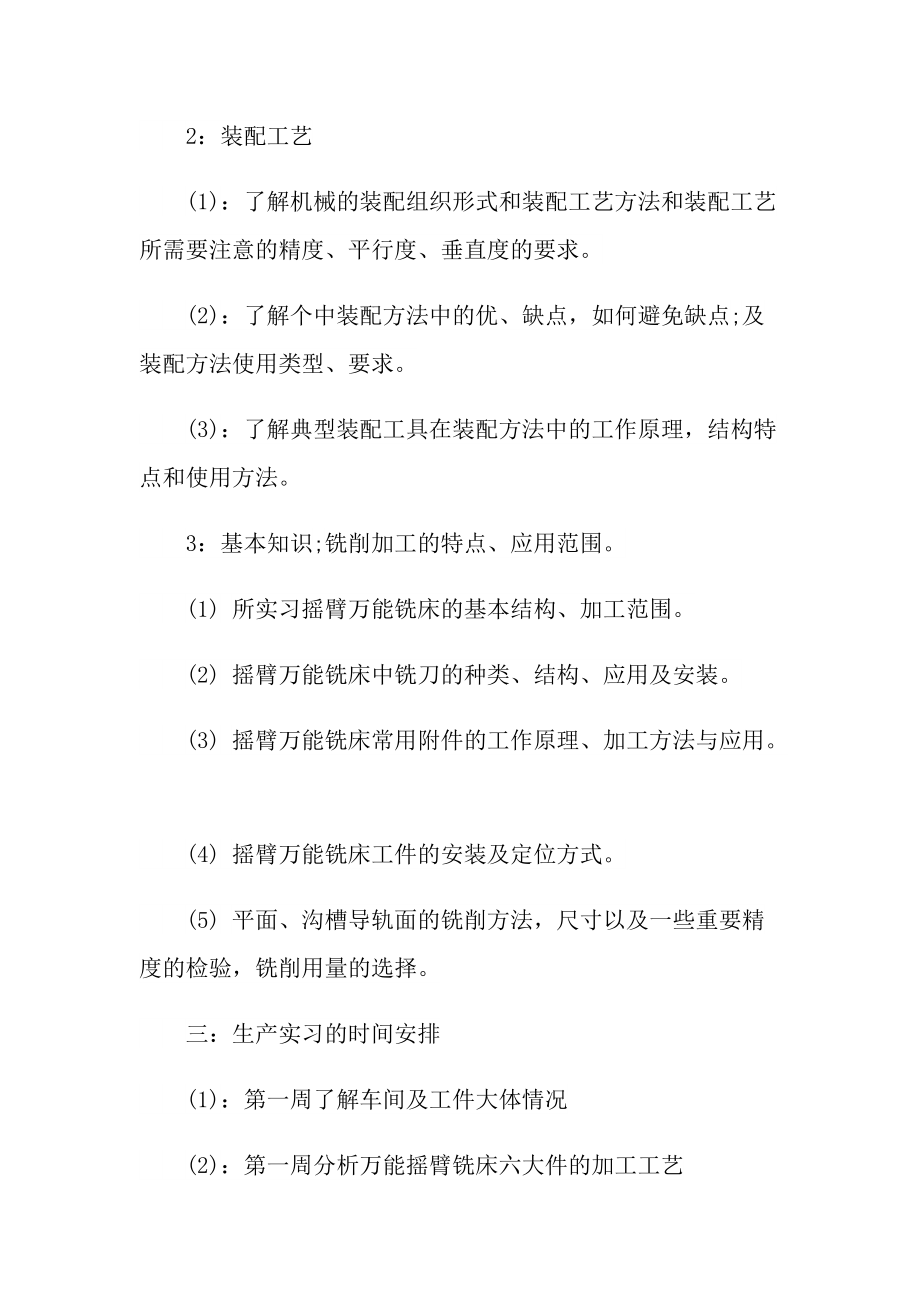 机械顶岗实习报告600字.doc_第3页