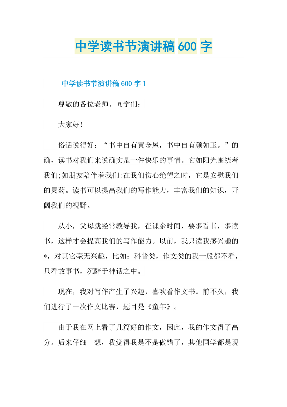 中学读书节演讲稿600字.doc_第1页