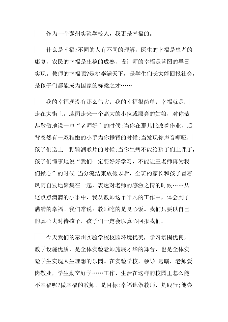 教师节老师演讲稿.doc_第3页