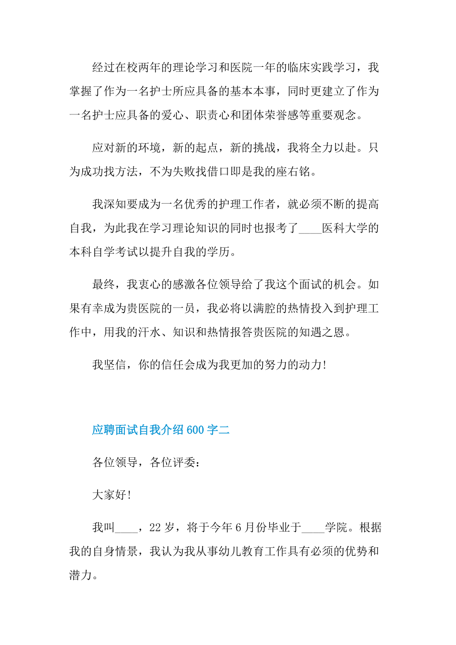 应聘面试自我介绍600字.doc_第2页