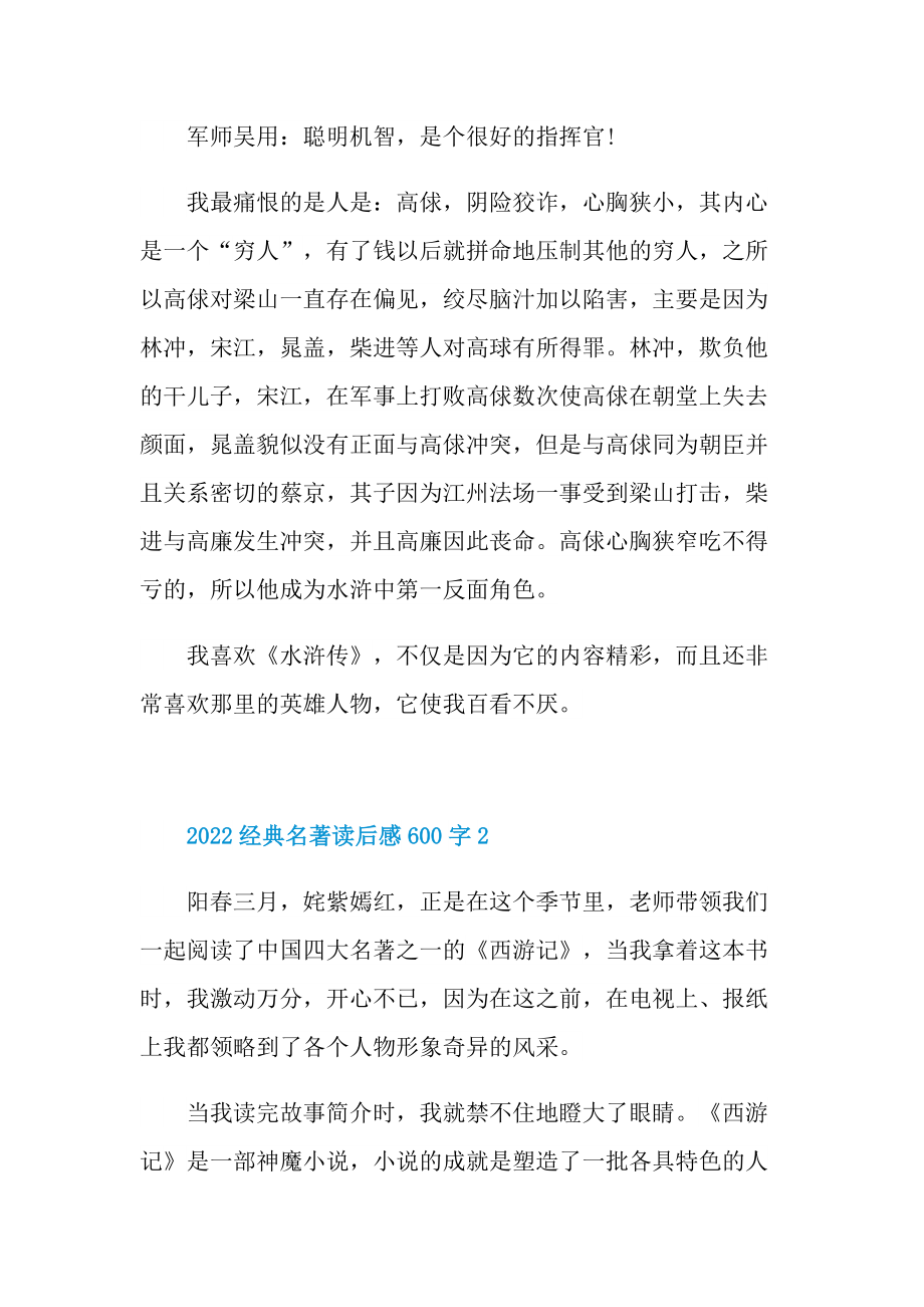 2022经典名著读后感600字.doc_第2页