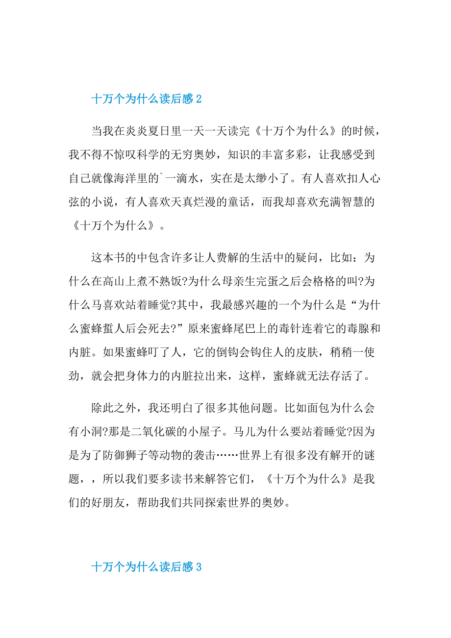 十万个为什么读后感六篇_1.doc_第2页