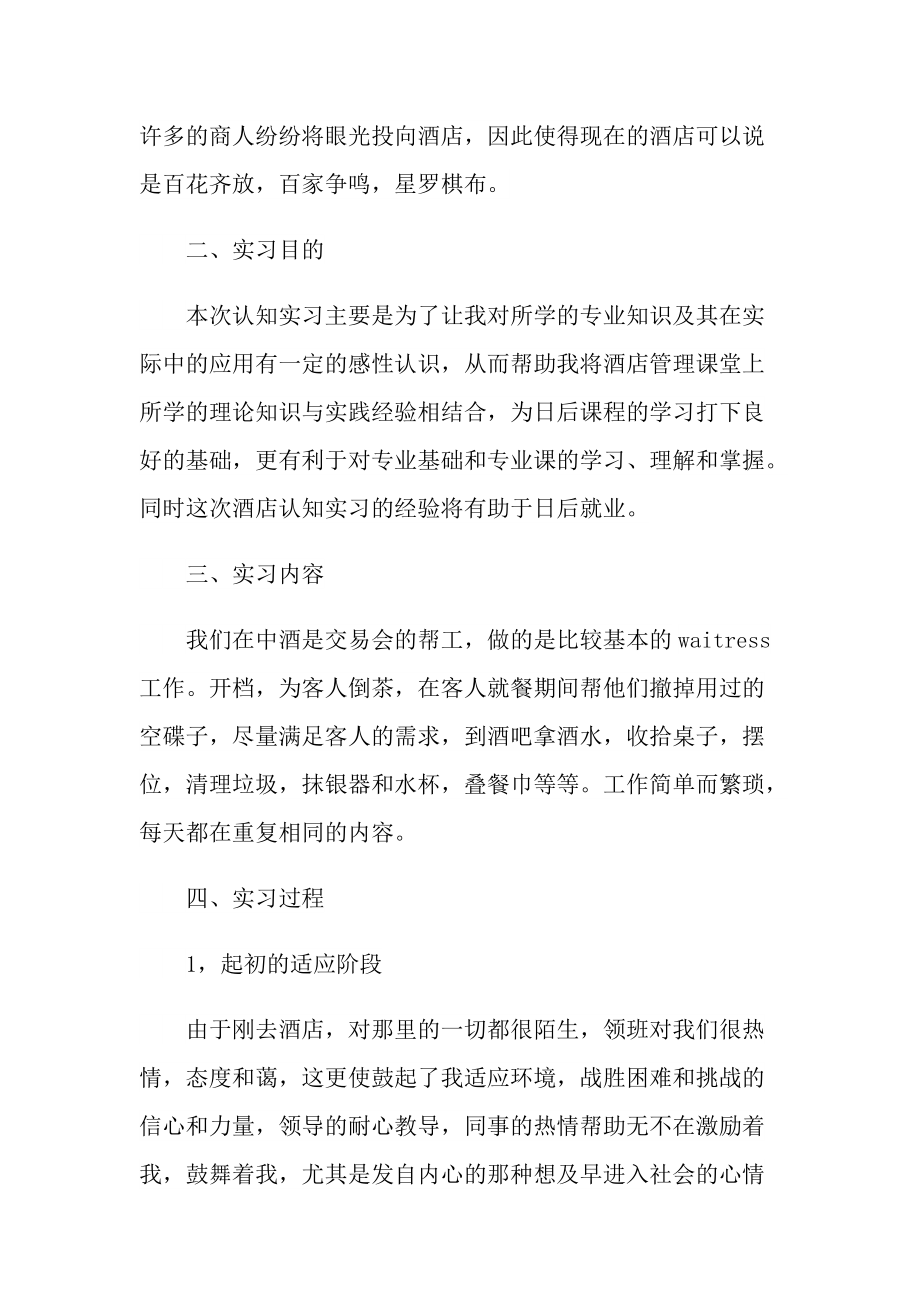 餐饮顶岗实习报告600字.doc_第2页