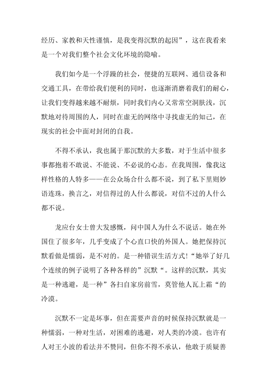 《沉默的大多数》读书心得个人书评.doc_第2页