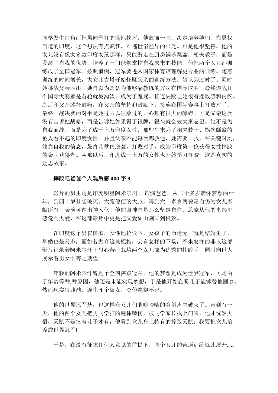 摔跤吧爸爸个人观后感400字.doc_第2页