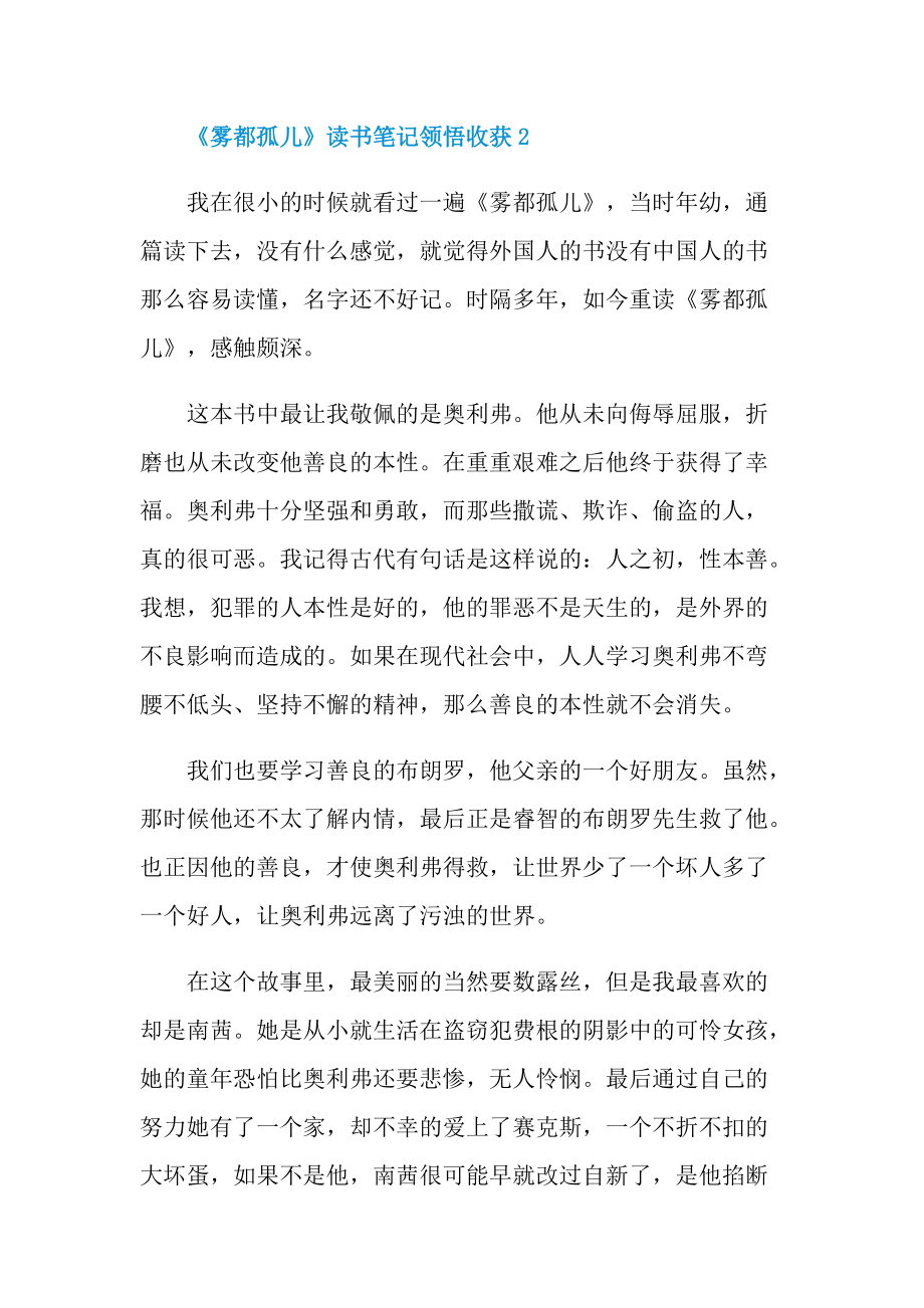 《雾都孤儿》读书笔记领悟收获.doc_第3页