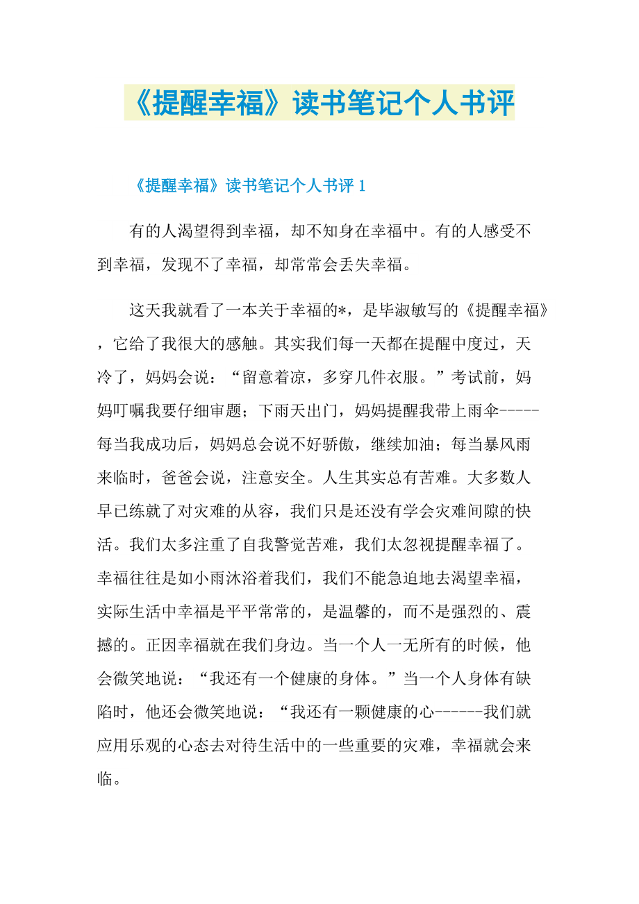 《提醒幸福》读书笔记个人书评.doc_第1页