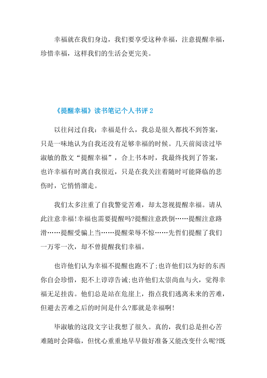 《提醒幸福》读书笔记个人书评.doc_第2页