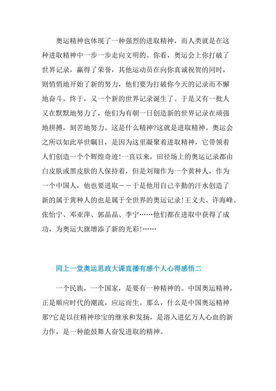 同上一堂奥运思政大课直播有感个人心得感悟2021.doc_第2页