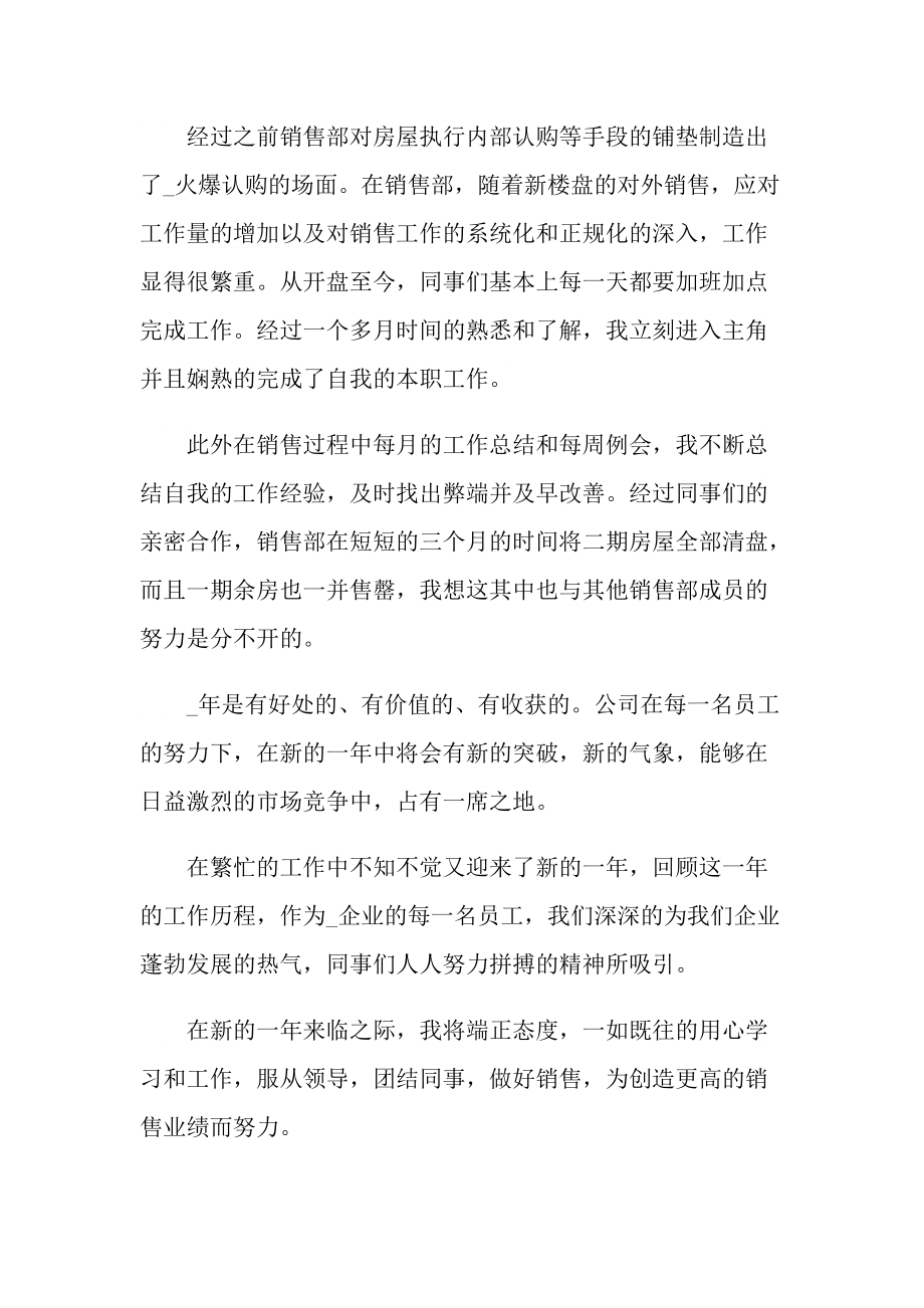 2022优秀销售年终述职报告例文.doc_第2页