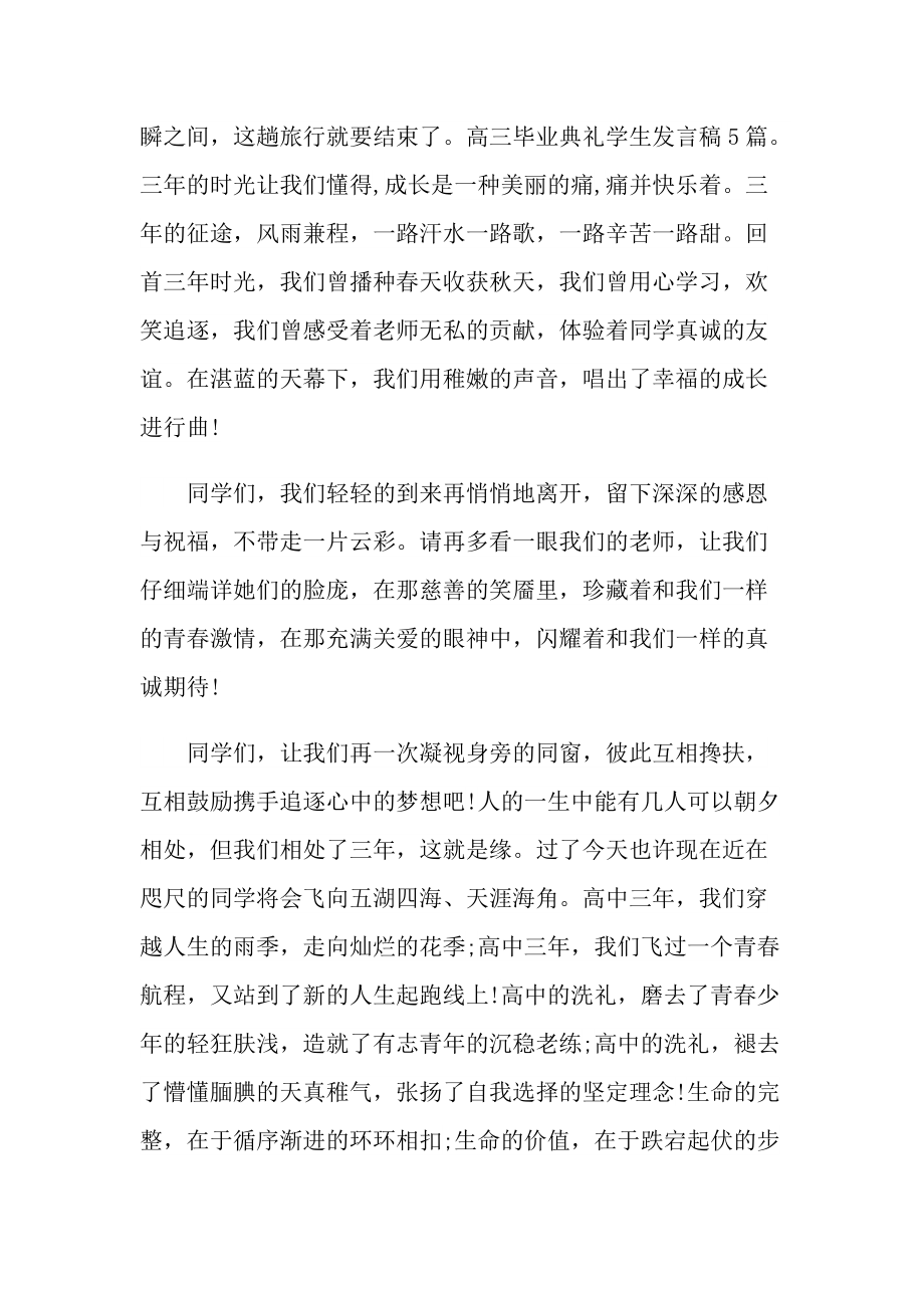 2022毕业典礼老师致辞600字.doc_第2页