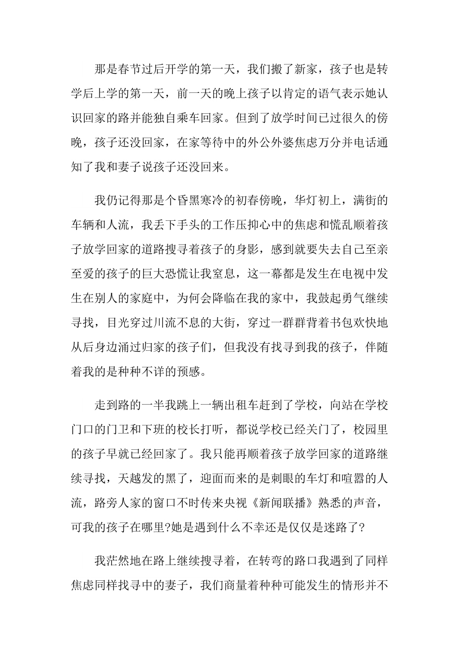 《散步》读书笔记个人感触.doc_第3页