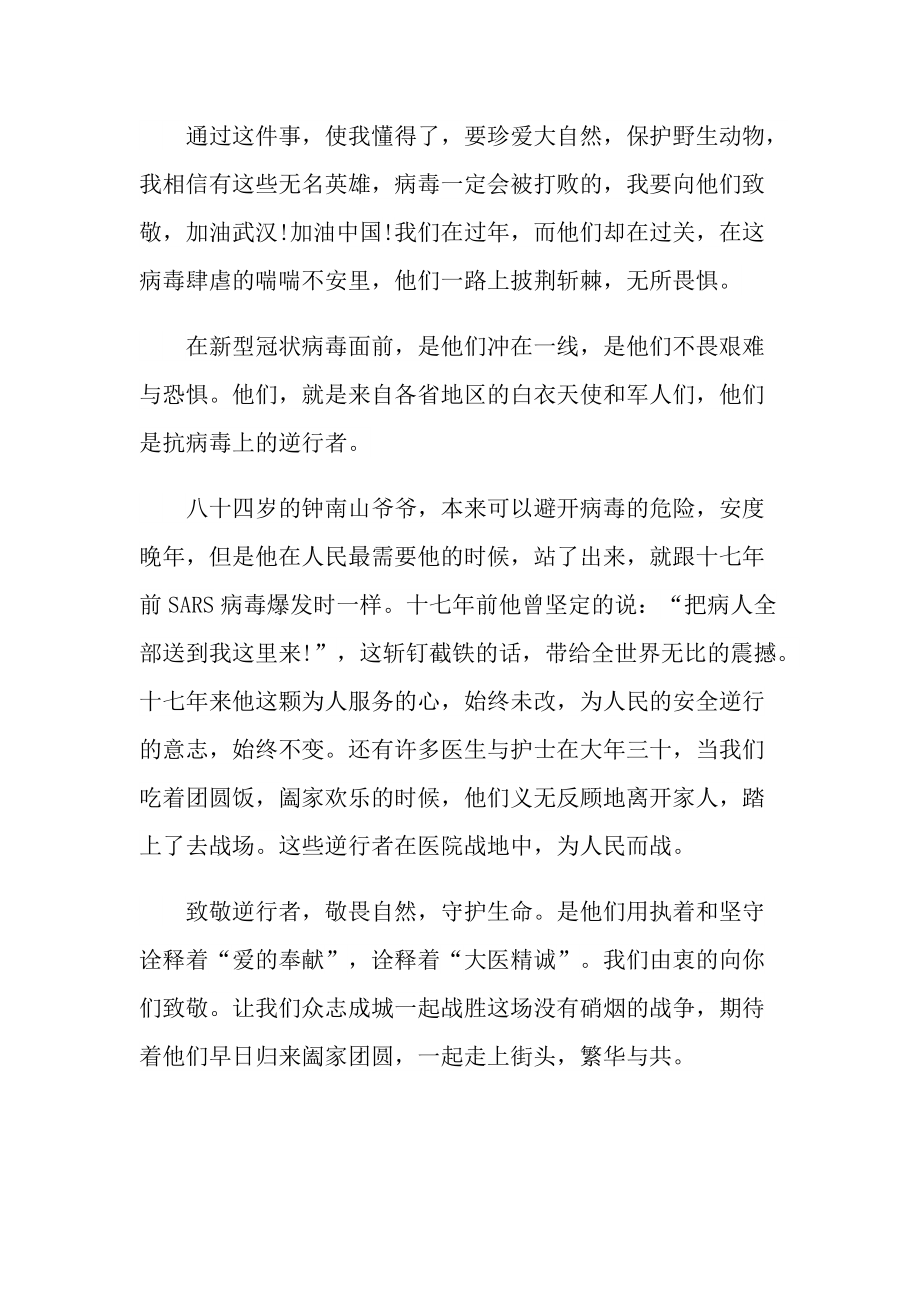 2022致敬战疫的青春直播有感个人心得_1.doc_第2页