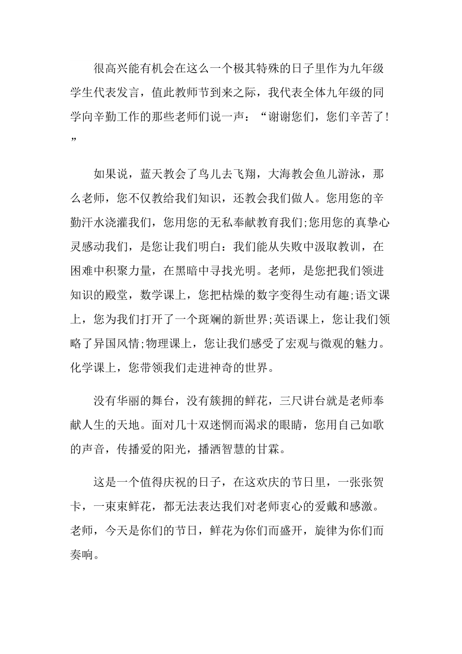 教师节学生国旗下演讲10篇.doc_第3页