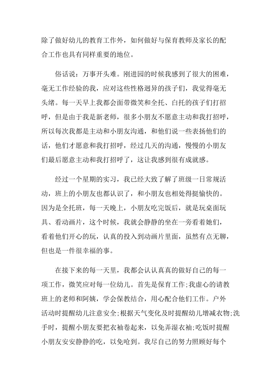 幼儿园教师顶岗实习报告600字.doc_第2页