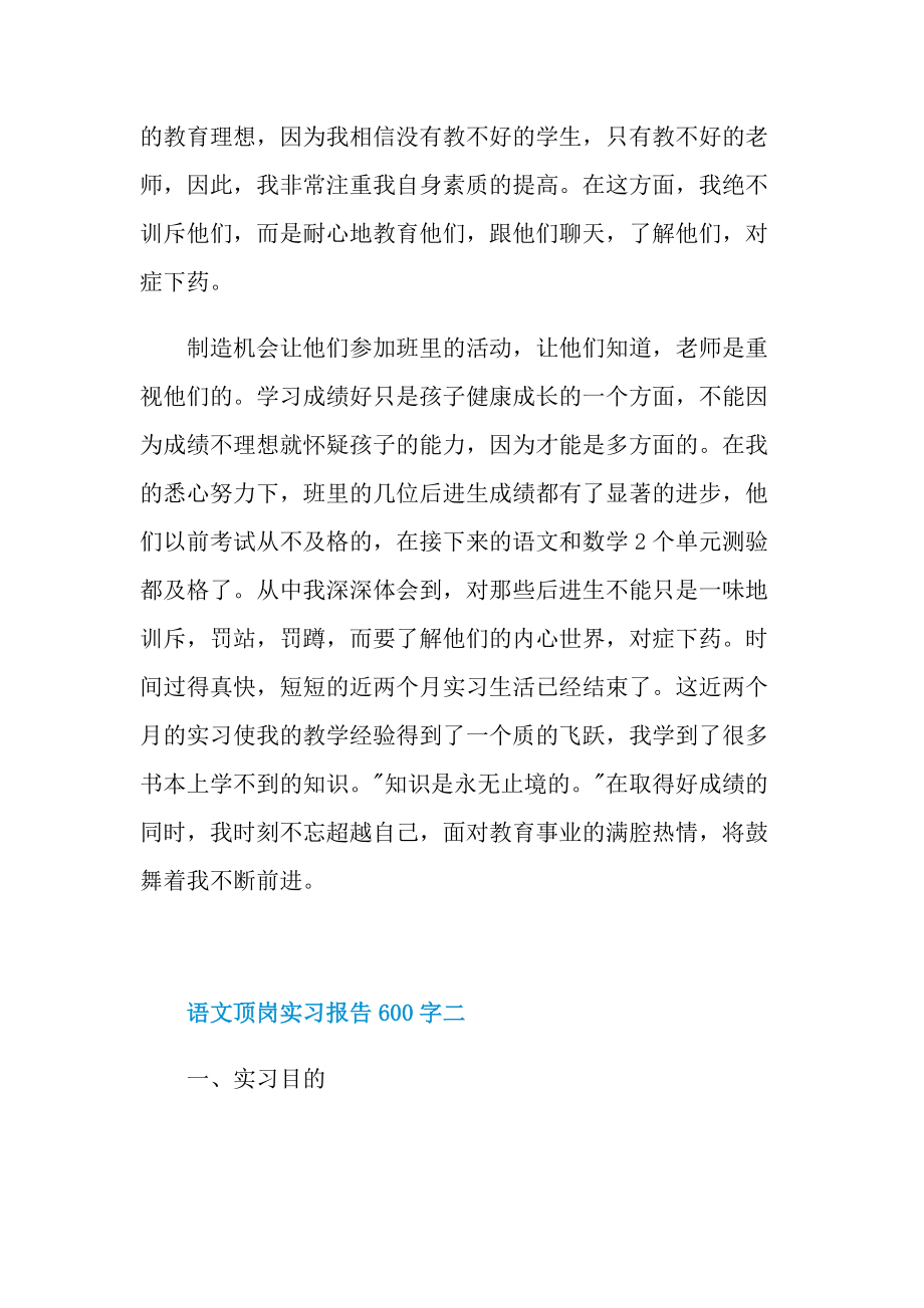 语文顶岗实习报告600字.doc_第3页