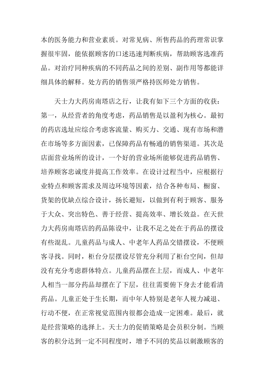 制药行业顶岗实习报告600字.doc_第2页