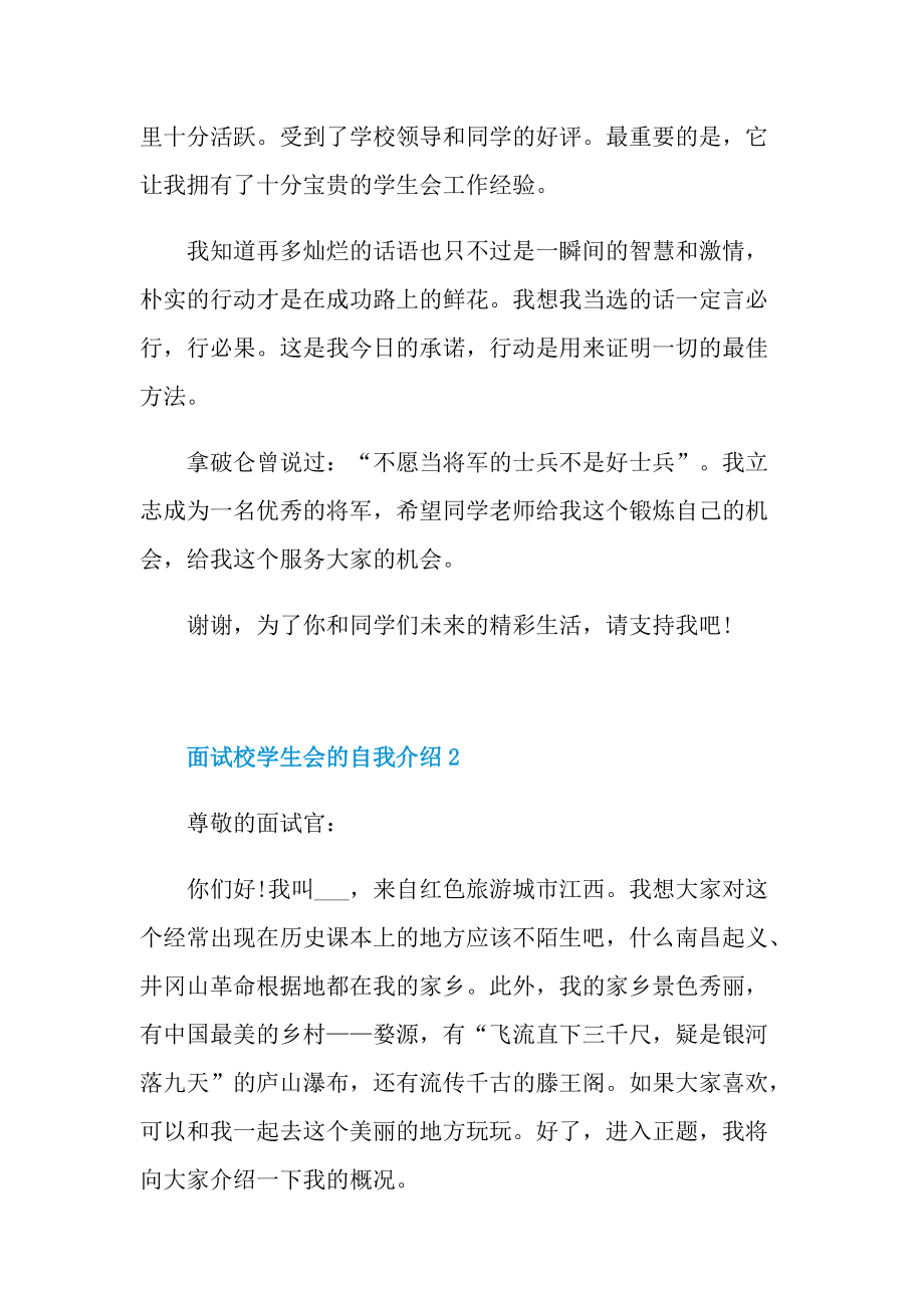 面试校学生会的自我介绍.doc_第2页