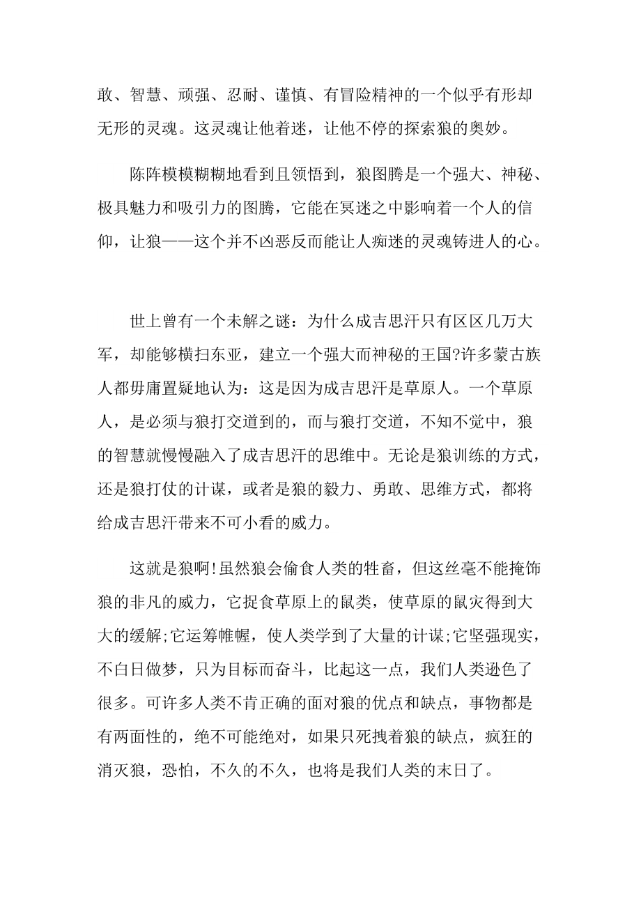 《狼图腾》读后感心得及收获.doc_第3页