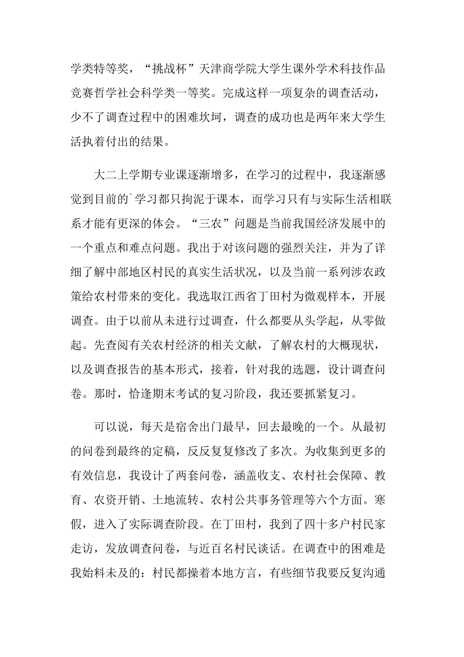 面试自我介绍简单大方最新.doc_第3页